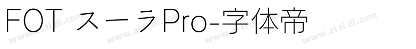 FOT スーラPro字体转换